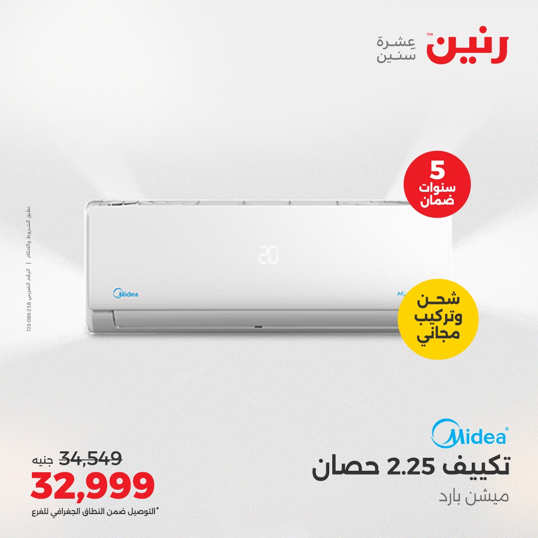 raneen offers from 9may to 12may 2025 عروض رنين من 9 مايو حتى 12 مايو 2025 صفحة رقم 14